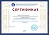 2025-2026 Лучкина О.В. (Сертификат участника конференции от НИУ ВШЭ)